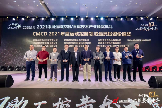 尊龙凯时人生就是搏荣获“CMCD2021年度运动控制领域最具投资价值企业奖”
