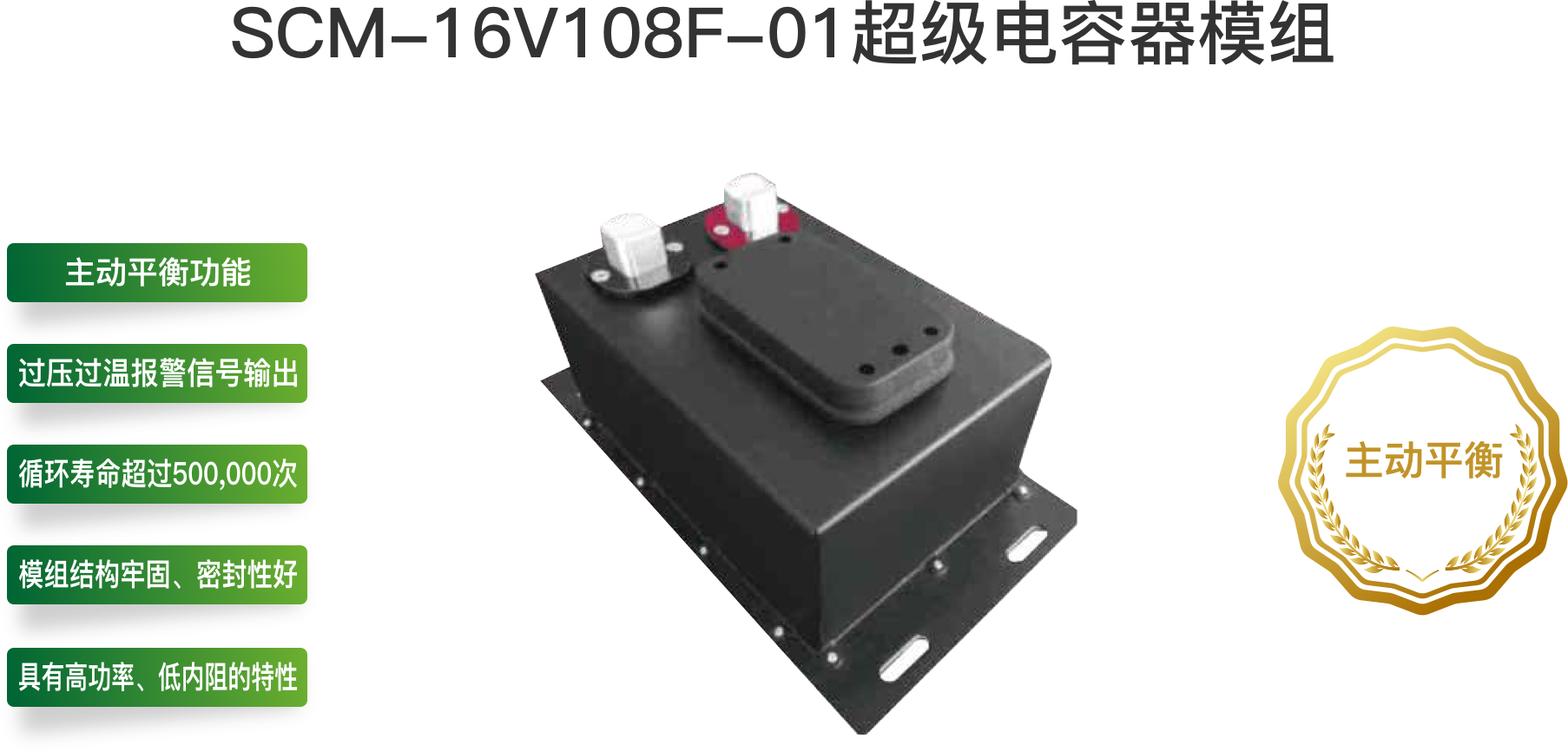 SCM-16V108F-01超级电容器模组.png